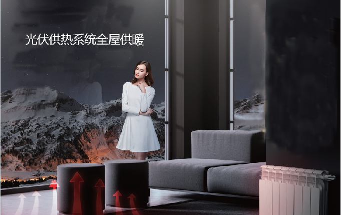 光伏供暖系统